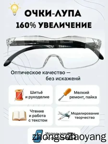 Очки-лупа 160% увеличение, без искажений, для шитья, ремонта и чтения, можно носить поверх обычных очков