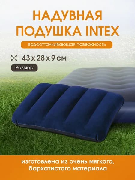 Подушка туристическая