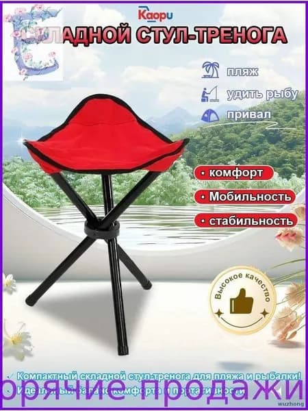 Кресло для рыбалки200 см