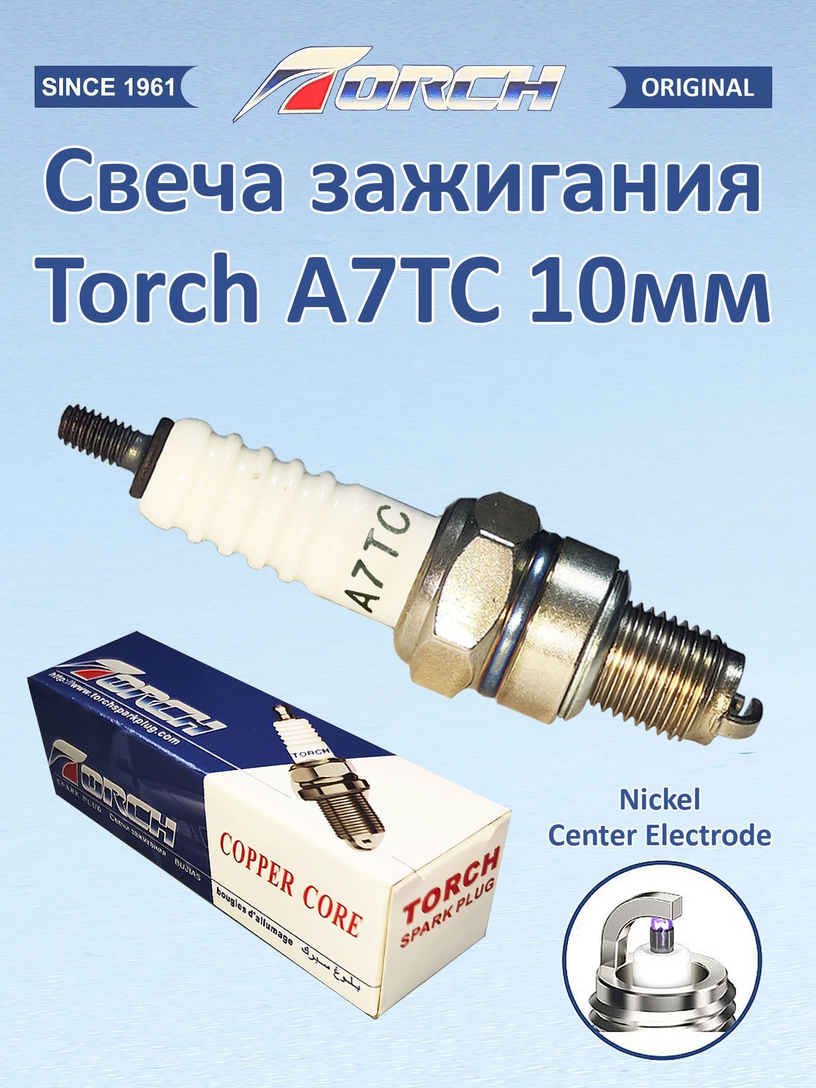 Свеча зажигания для скутера 4Т 139QMB, 139FMB, 10 мм Torch A7TC двигатель 50-160 см3