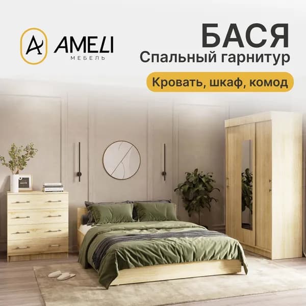 Спальный гарнитур, БАСЯ, Дуб Сонома
