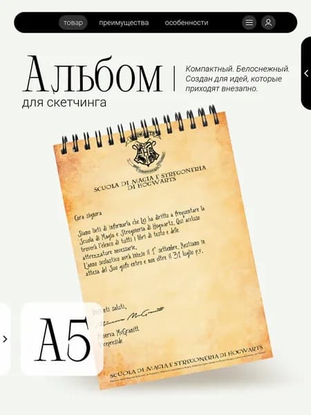 Альбом для скетчинга Гарри Поттер