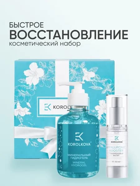 Набор «Быстрое восстановление»