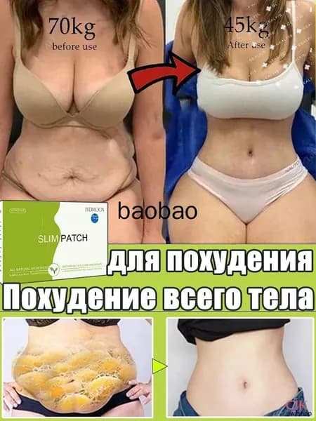 Пластыри для похудения сжигают жир, быстро выводят токсины, способствуют снижению веса, удаляют растяжки и борются с целлюлитом.
