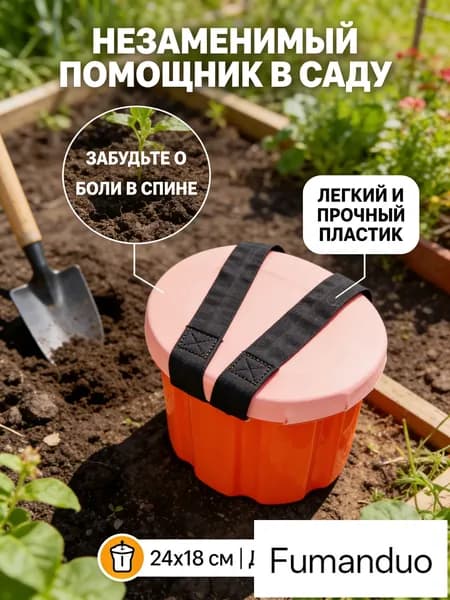 Садовый стул, Пластик, 24х18х18 см, 1 шт