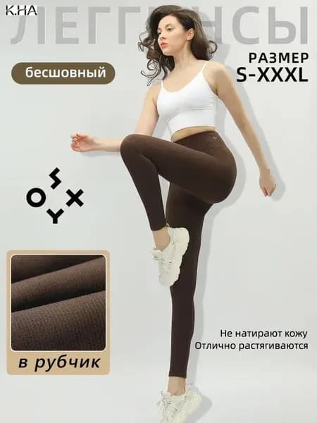 Легинсы