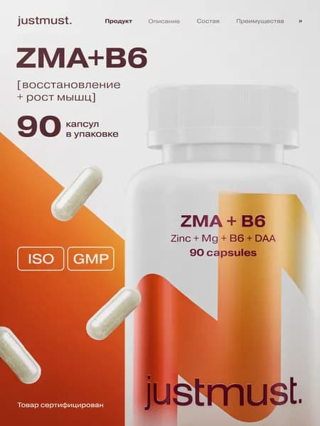 ZMA витамины для мужчин, Цинк, Магний В6, Аспарагиновая кислота JUSTMUST ЗМА тестостерон для мужчин 90 капсул