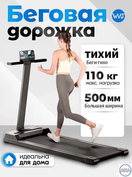 Беговая дорожка ITEM-8CE98F