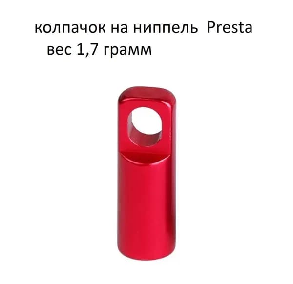 колпачок на ниппель Presta вес 1,7 грамм, красный