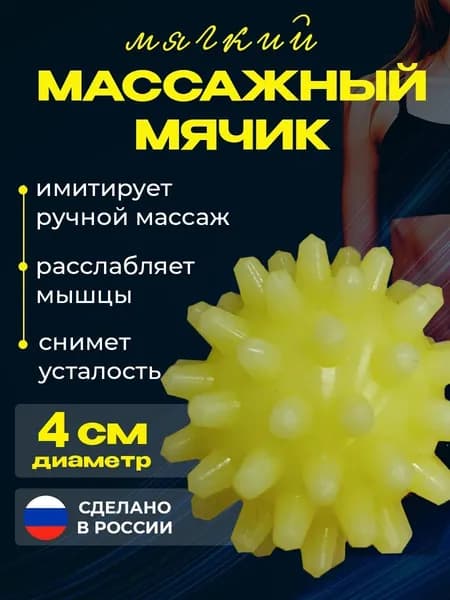 Спортивный массажный мяч