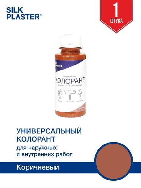 Колорант Silk Plaster для колеровки грунта под жидкие обои и декоративную штукатурку шоколадный