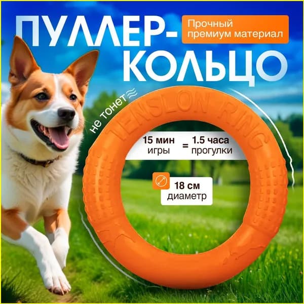 Кольцо для собак 18см, тренировочный пуллер, игрушка для собак