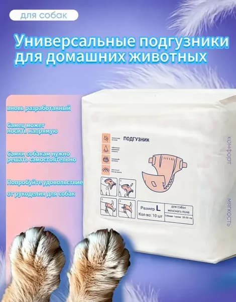 Подгузники, совместимые с домашними животными, 10 штук, размер XS