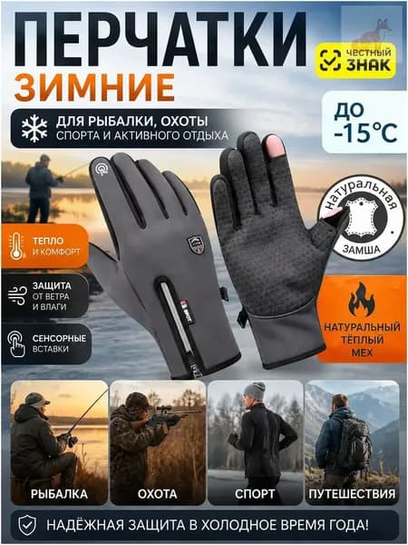 Перчатки для рыбалки, 1 пара