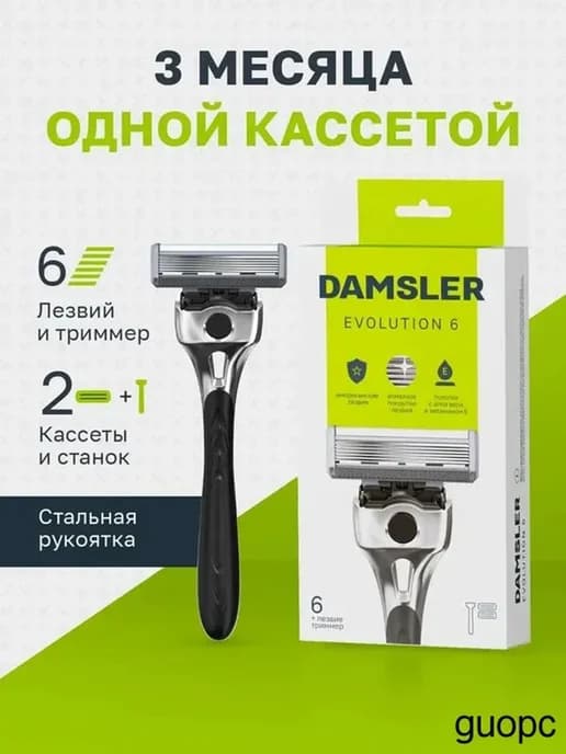 Бритва мужская станок для бритья 6 лезвий и триммер