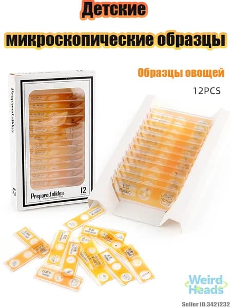 Биологические образцы детских микроскопов, 12 штук в коробке