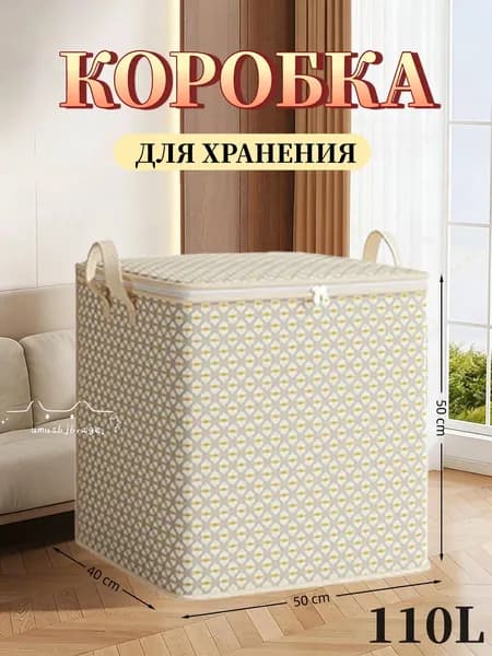 Контейнер для хранения вещей длина 50 см, ширина 40 см, высота 50 см.