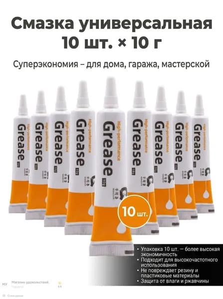 Смазка автомобильная Силиконовая, 100 мл, 10 шт.