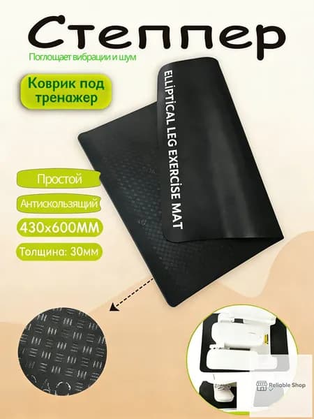 Коврик для степпера с амортизацией вибраций, защита пола, тихие тренировки
