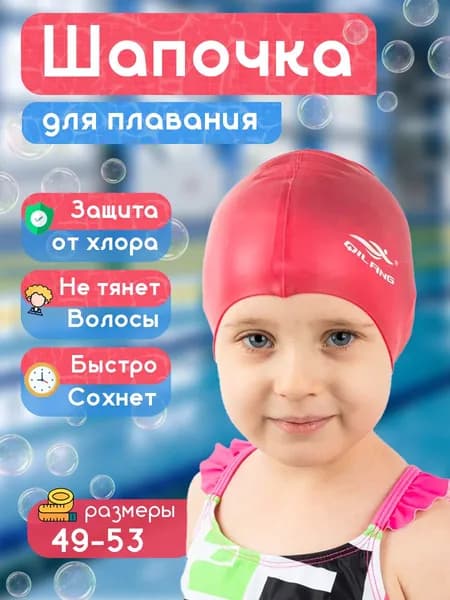 Qilang Шапочка для плавания, размер: 50-54