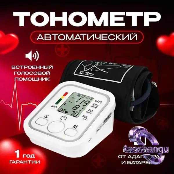 Тонометр автоматический для измерения давления,Измеритель давления электронный с универсальной манжетой,Автоматический тонометр на плечо с индикатором аритмии