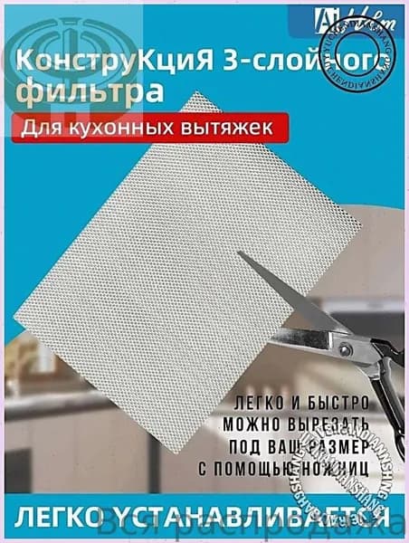 1 шт Фильтр для вытяжки кухонный жиропоглощающий алюминиевый