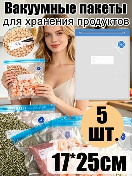 Пакет вакуумный для продуктов, S-17*25 см