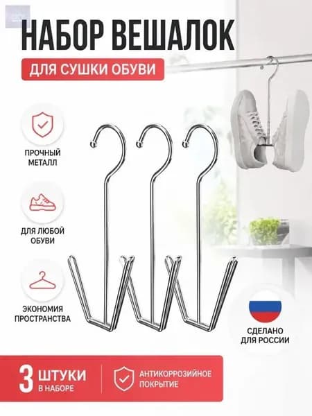 Сушилка для обуви