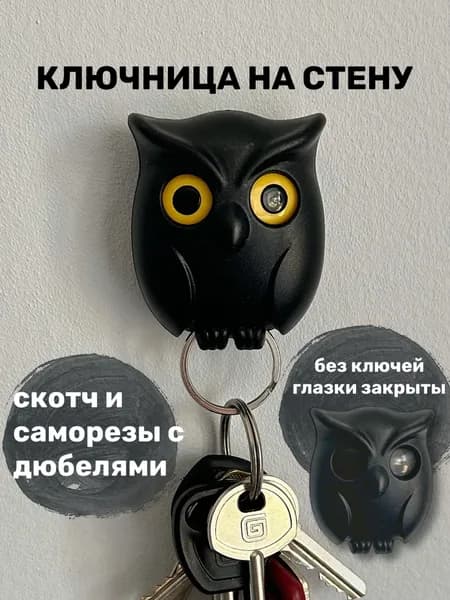 Ключница настенная "Сова" с 1 крюч., 1 шт