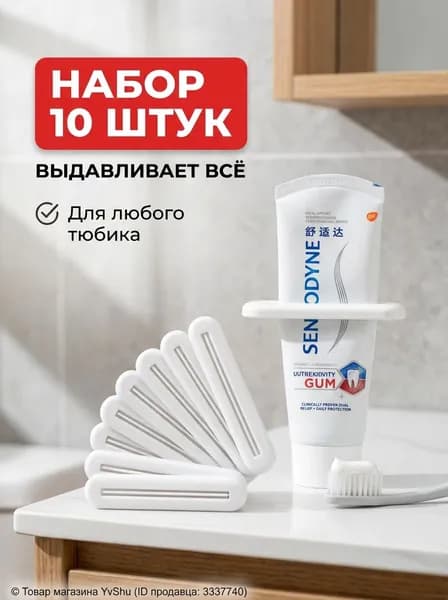 Дозатор для зубной пасты, 10 шт