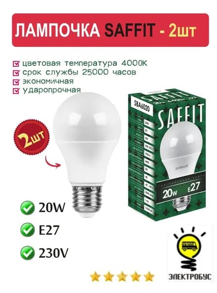Лампочка, Цоколь:E27, 20 Вт, Светодиодная, 2 шт.