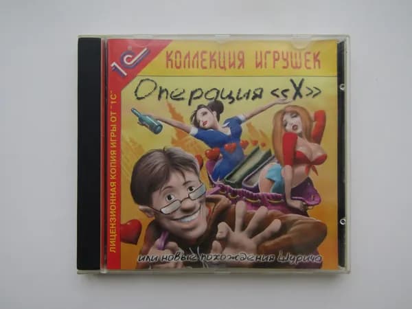Игра. PC. Операция X