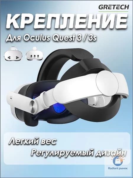 Крепление на голову для VR Oculus Quest 3/3S, Регулируемый дизайн