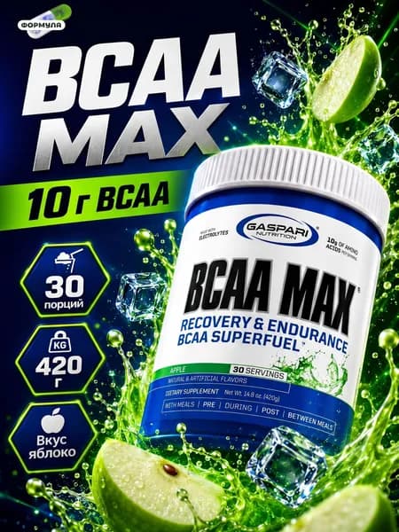 BCAA для энергии Gaspari Nutrition BCAA MAX