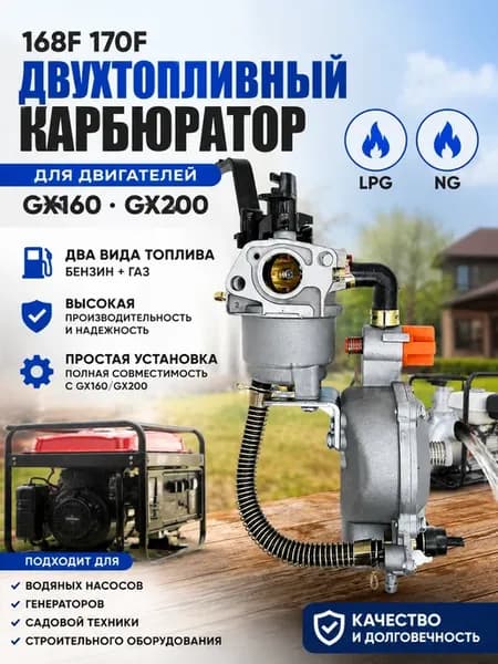 Карбюратор с газовым редуктором 168f 170f (GX160-GX200)