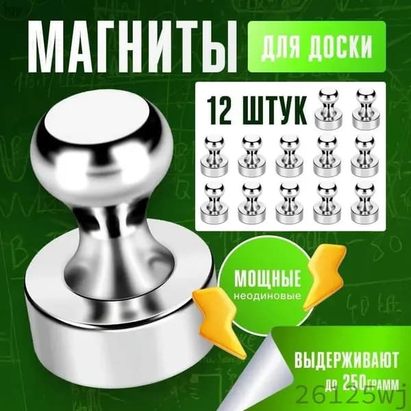 Магниты для доски, магниты пешки, 12 штук