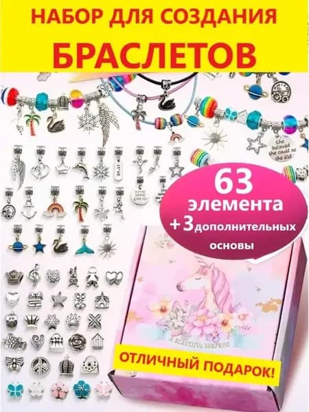 бижутерия,аксессуары,браслеты,набор,пандора,шарм,для девочек