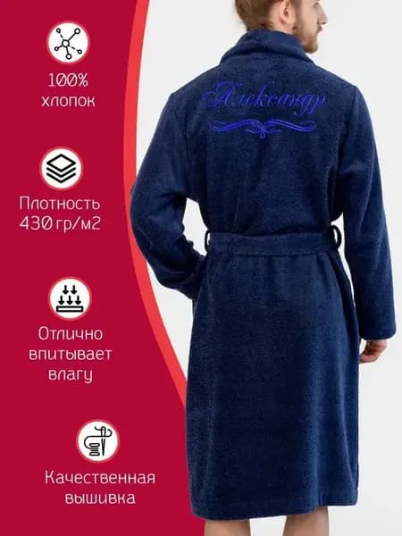 Халат мужской махровый банный с вышивкой имени Александр