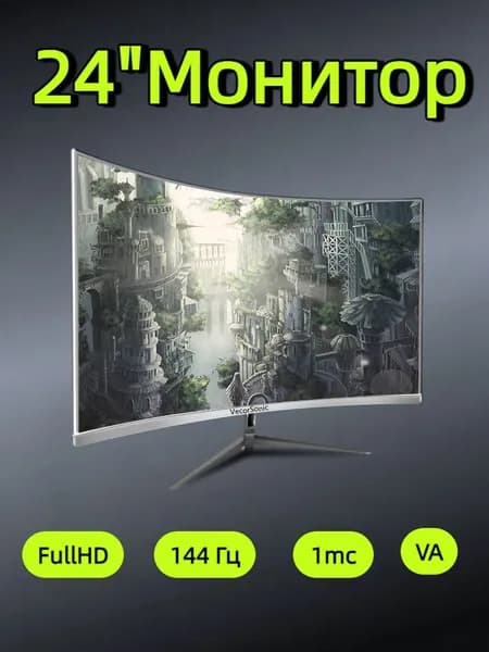 VecorSonic 24" Монитор 144 герц, FULL-HD, VA (3C24 1K 144Hz QB-JX44), VA, 1920x1080 Full HD, 144 Гц, Изогнутый экран, белый