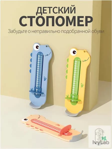 IvyLab Измеритель стопы 1 шт