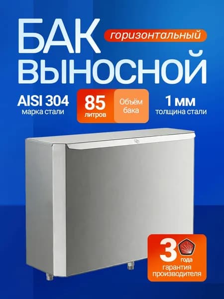 Бак к теплообменнику выносной горизонтальный 85 л