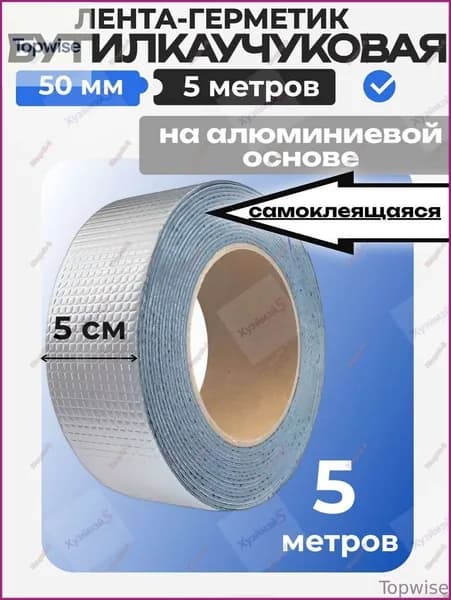 Акция ограниченная!Гидроизоляционная лента