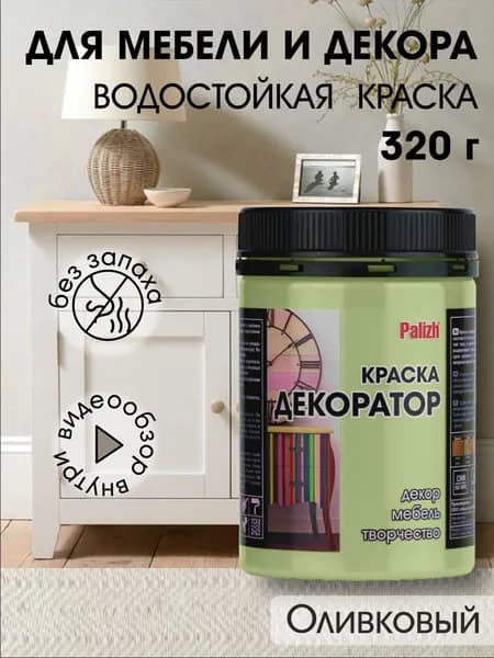 Краска декоратор Palizh акриловая по дереву, гипсу, металлу, для холста, мебели без запаха быстросохнущая матовая Оливковый 320 гр