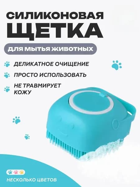 Массажная силиконовая щетка для мытья собак, кошек и других животных с дозатором для шампуня, желтая