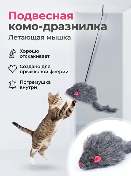 Подвесная Кошачья Забавная Кошачья Палочка