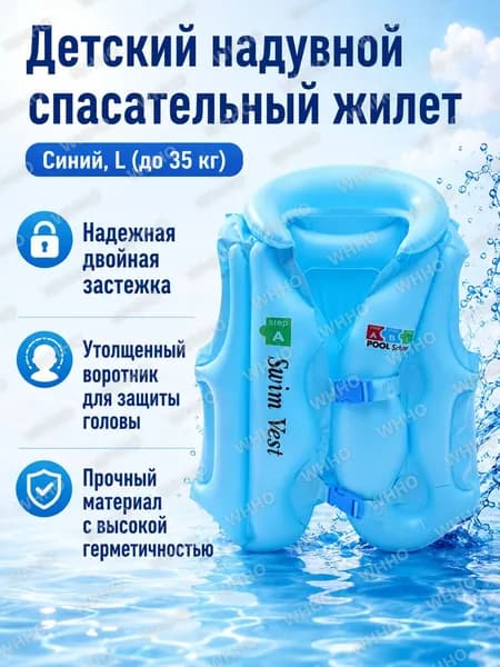 Спасательный жилет, размер: L