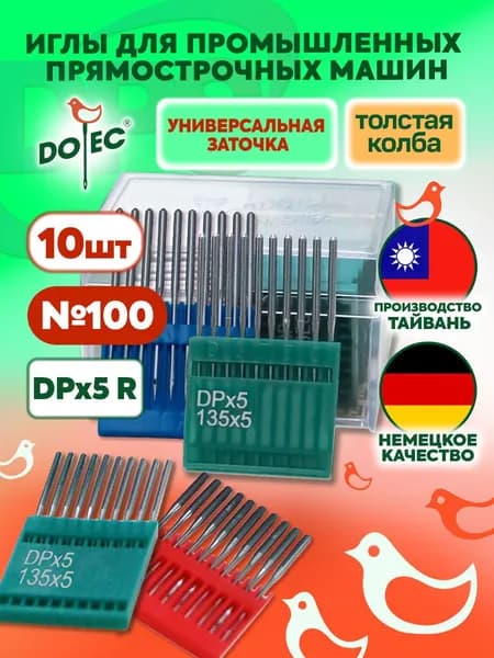 Иглы Dotec DPx5 (R) № 100 для промышленных швейных машин
