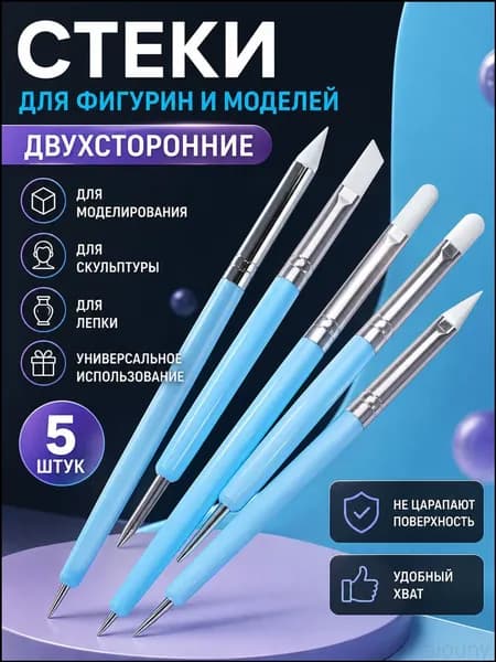 Премиальный силиконовый инструмент, синяя пятерка, для композитного моделирования применяемый, качественный.
