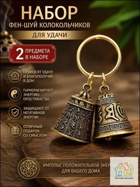 2 штука, Латунная ретро-мантра из шести символов, священное писание, сутра сердца, старинный колокольчик, подвеска, используется для фэн-шуй и удачи