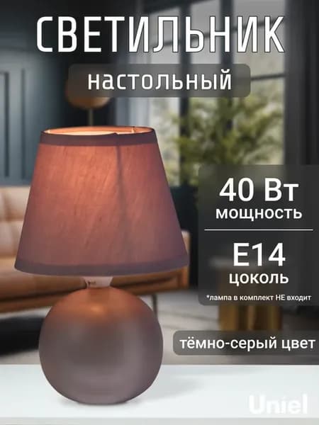 Светильник настольный декоративный под лампу Е14, 40Вт